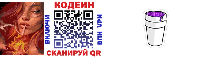 Купить Верхний Тагил Codein Purple Drank